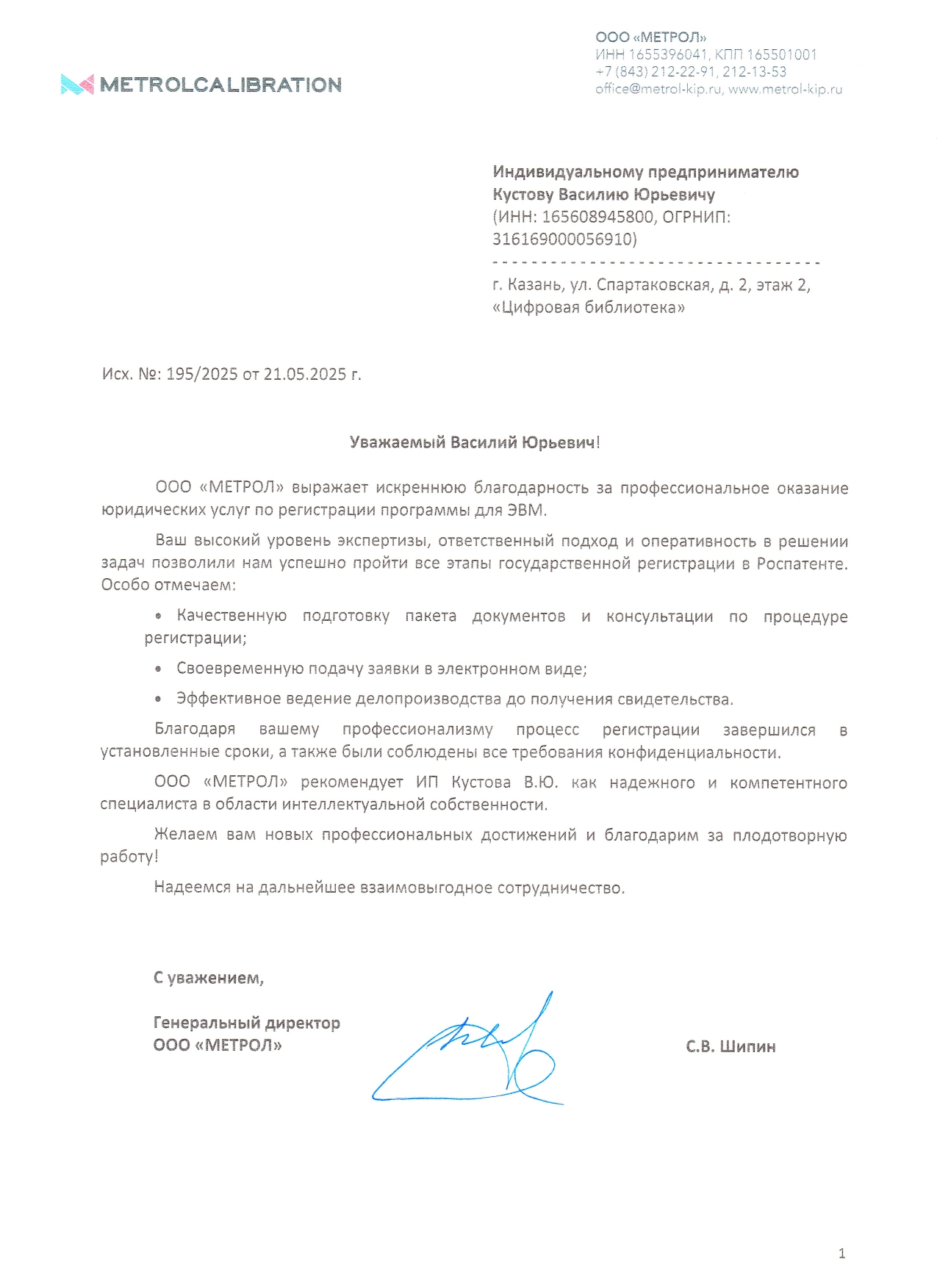 Благодарственное письмо — ООО МЕТРОЛ