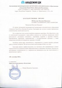 Академия баскетбола Дмитрия Кулгина