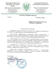 Казанский хлебозавод №3