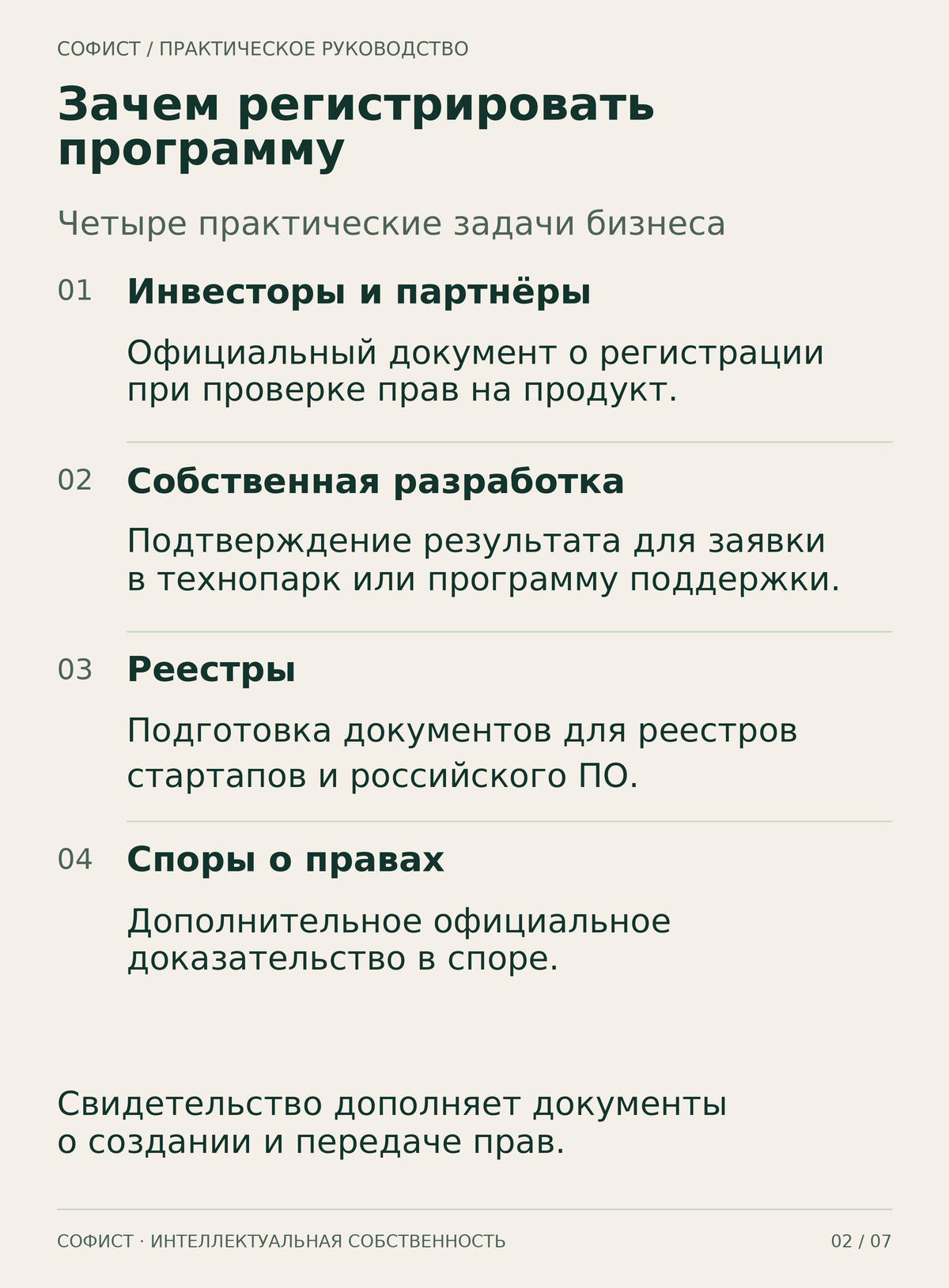 Для чего регистрируют программу: инвесторы, собственная разработка, реестры и правовые споры