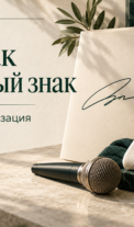 Как зарегистрировать свое имя как товарный знак: защита и монетизация личного бренда